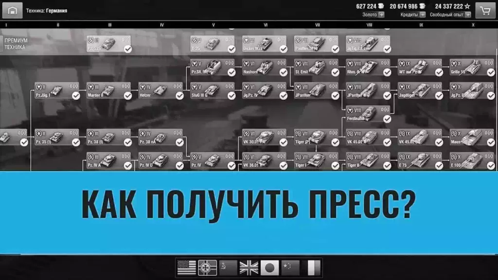 Как получить пресс-аккаунт в WoT Blitz