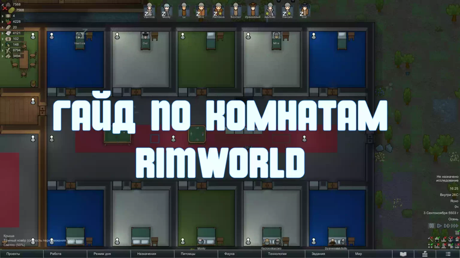 Какие комнаты строить в Rimworld? Гайд по типам помещений
